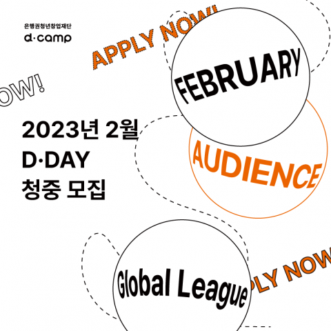 Apply Now for 2023 Feb D·DAY Audience