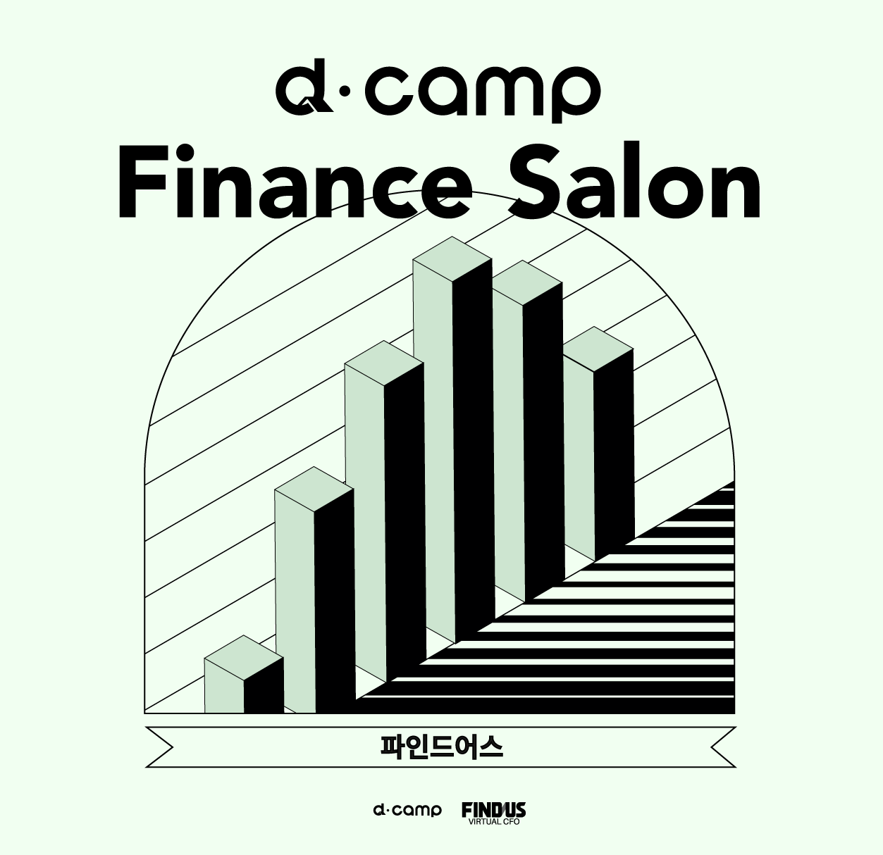 d·camp Finance Salon Season.3 (with 파인드어스) 의 웹포스터