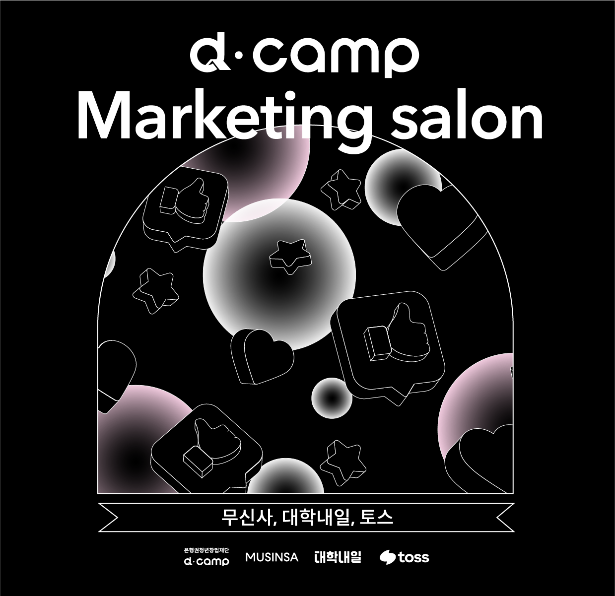 d·camp Marketing Salon Season1. Contents 의 웹포스터