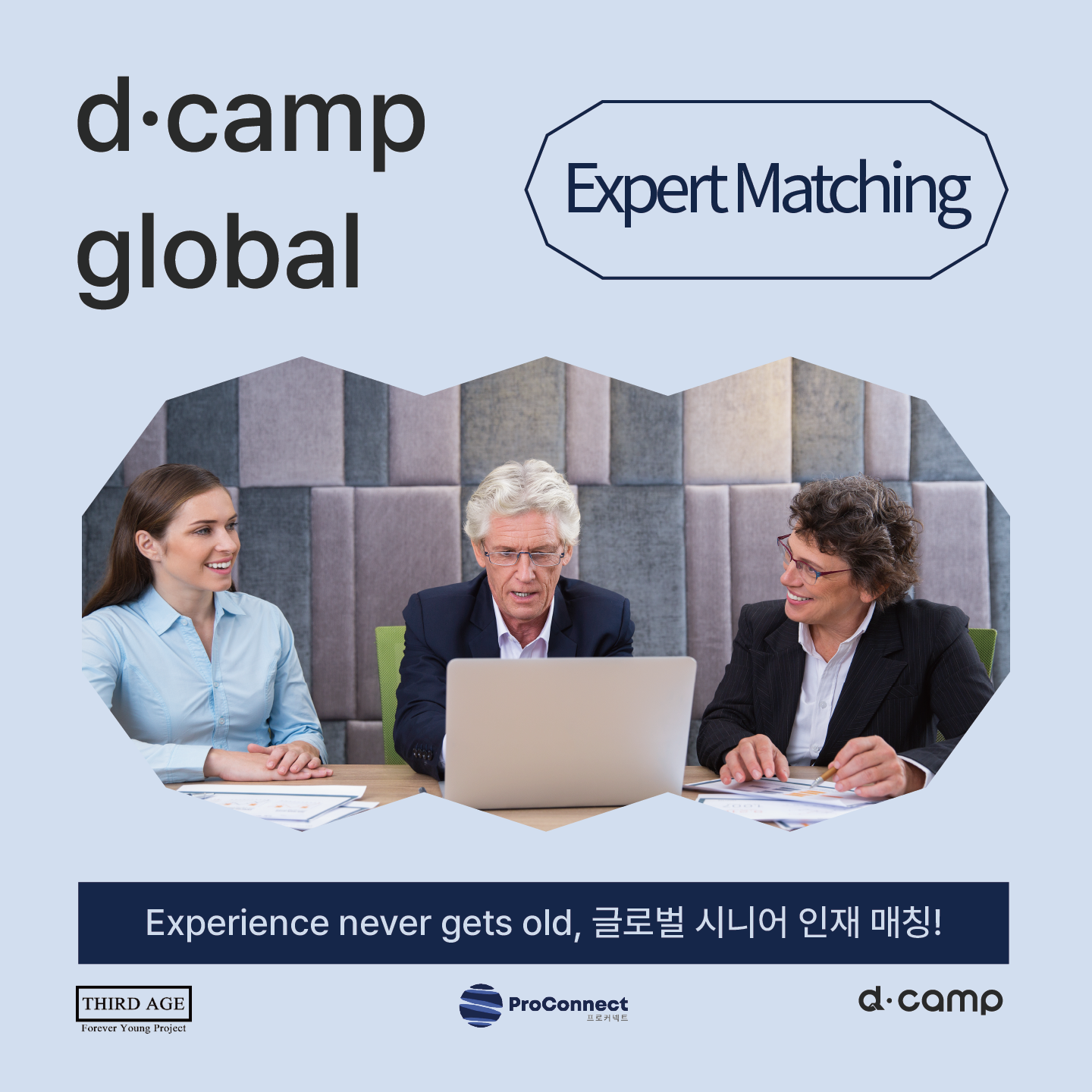 d·camp global : Senior Expert Matching 의 웹포스터