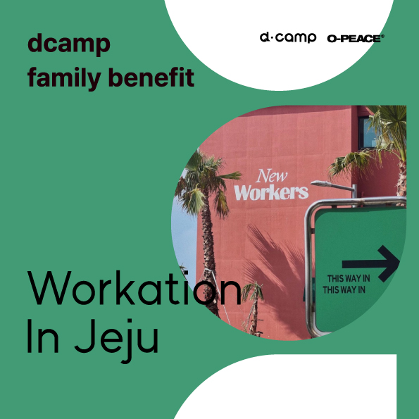 [Family Only] 디캠프 X 오-피스 워케이션 프로그램 in JEJU 의 웹포스터