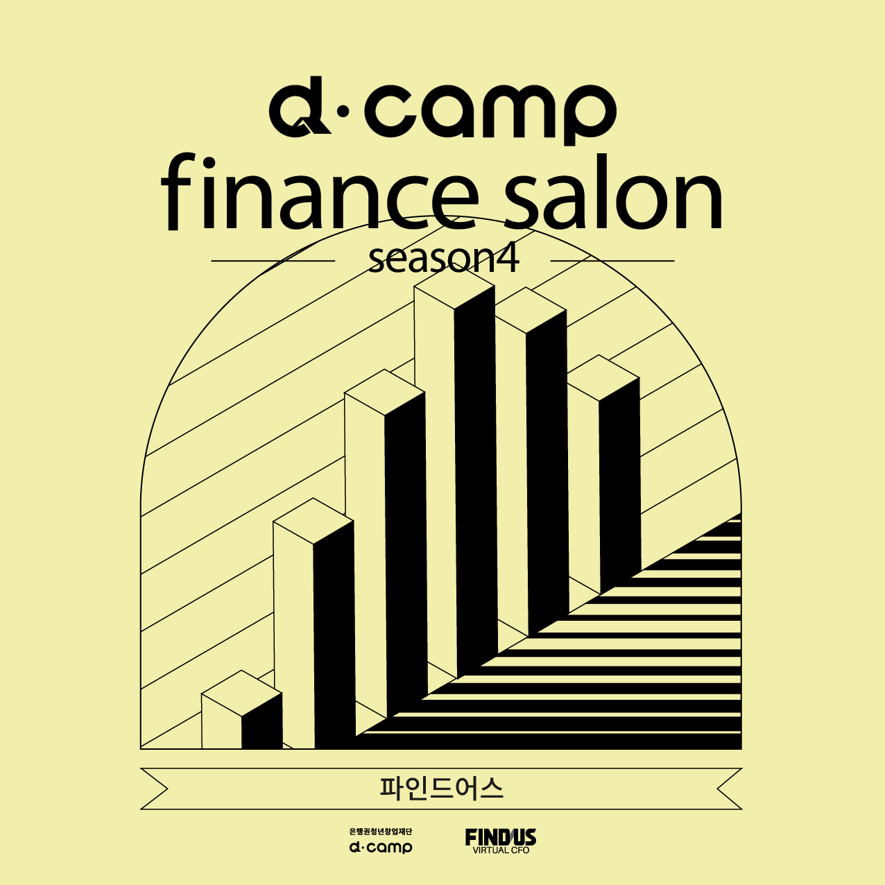 d·camp finance salon season4 w.파인드어스  의 웹포스터