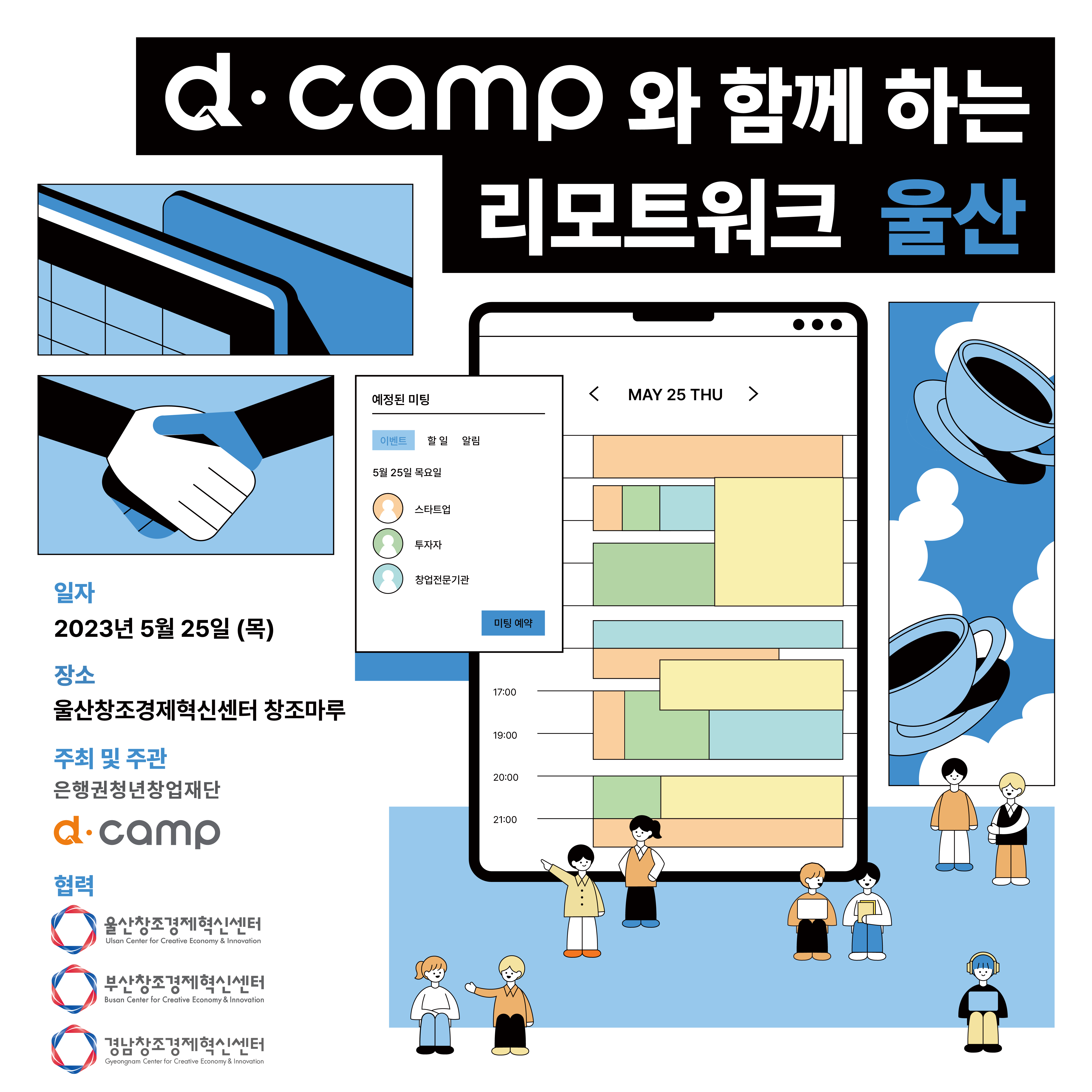 [5월/울산] d·camp와 울산에서 함께 일할 스타트업 모이소! 의 웹포스터