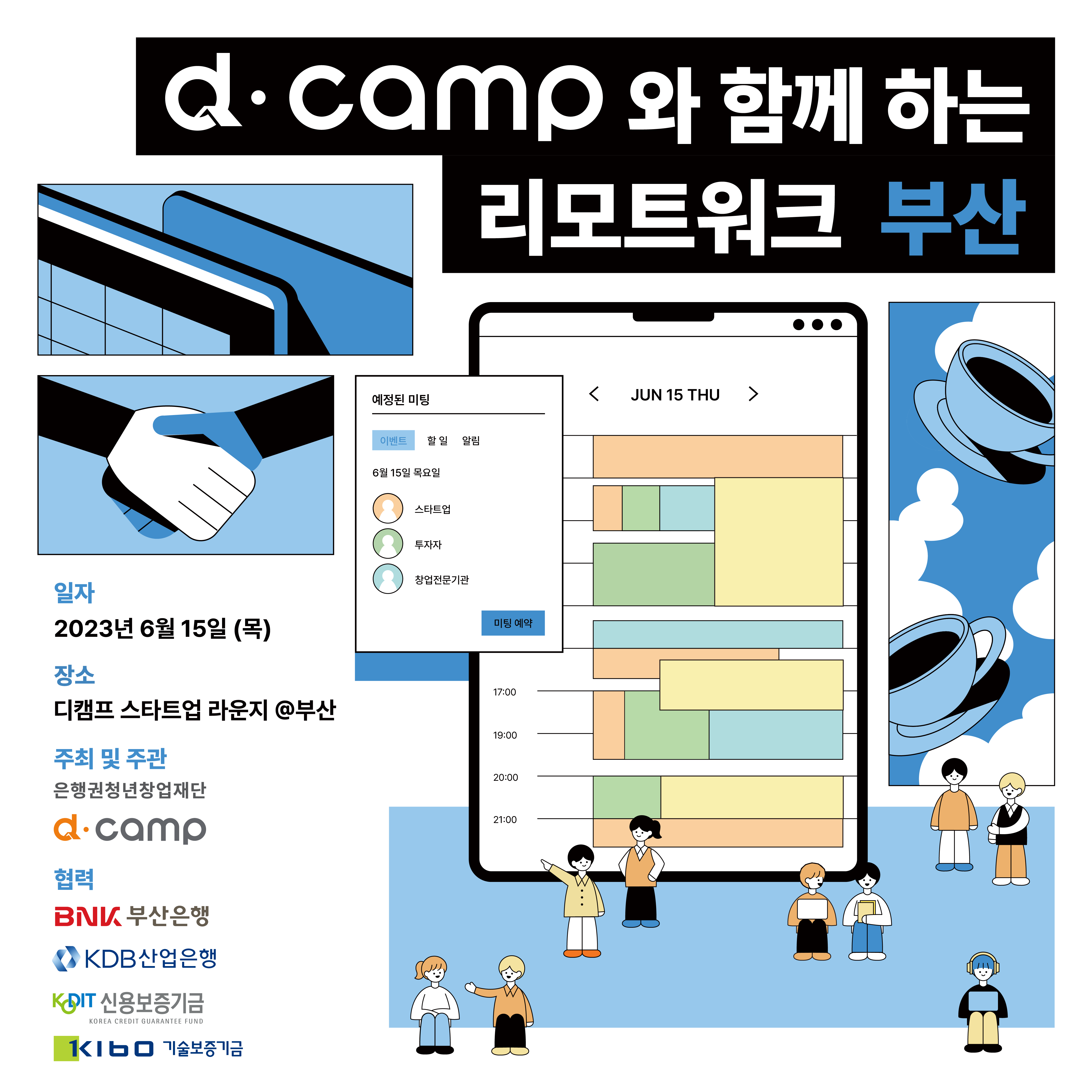 [6월/부산] d·camp와 부산에서 함께 일할 스타트업 모이소! 의 웹포스터