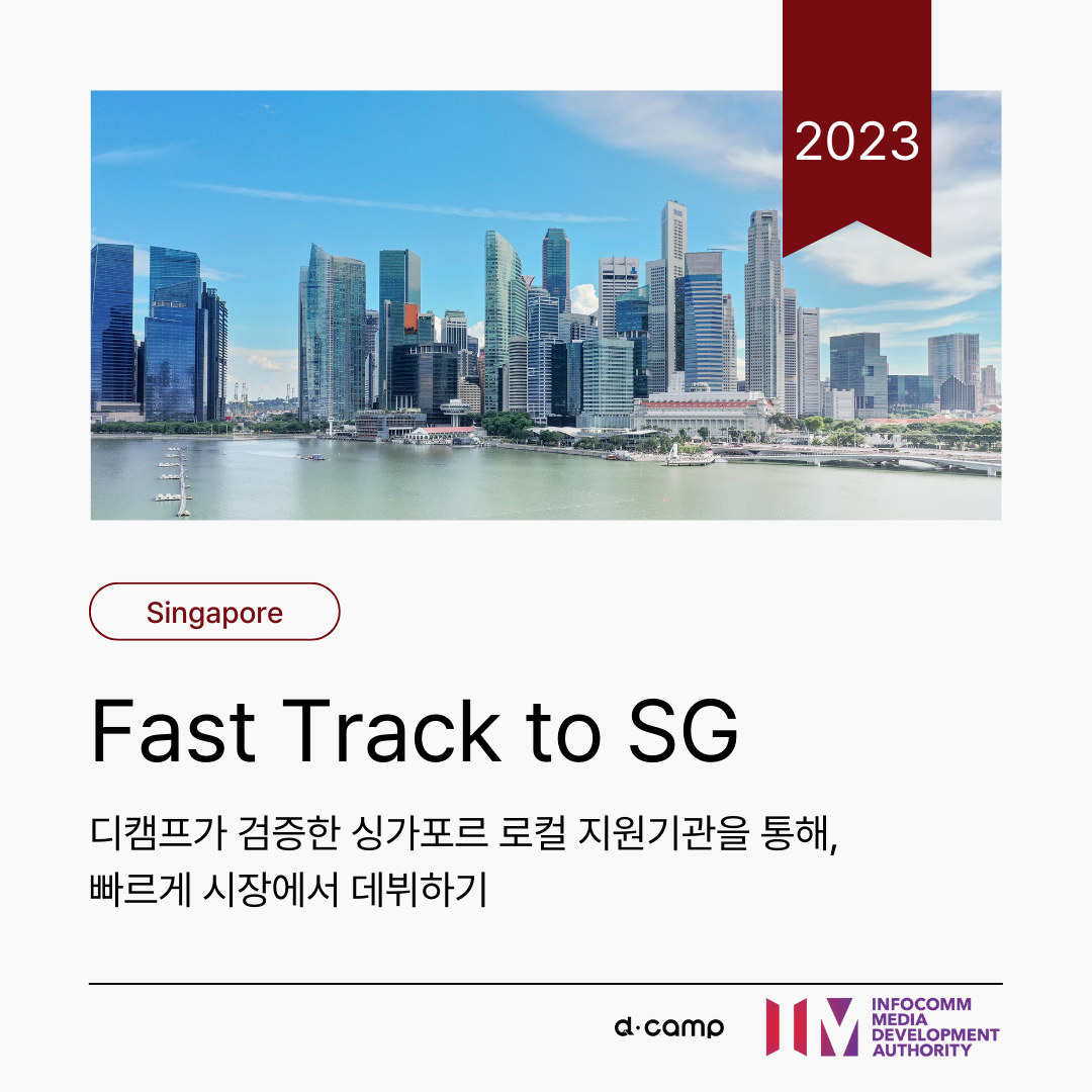 [상시] Fast Track to Singapore (w. IMDA) 의 웹포스터
