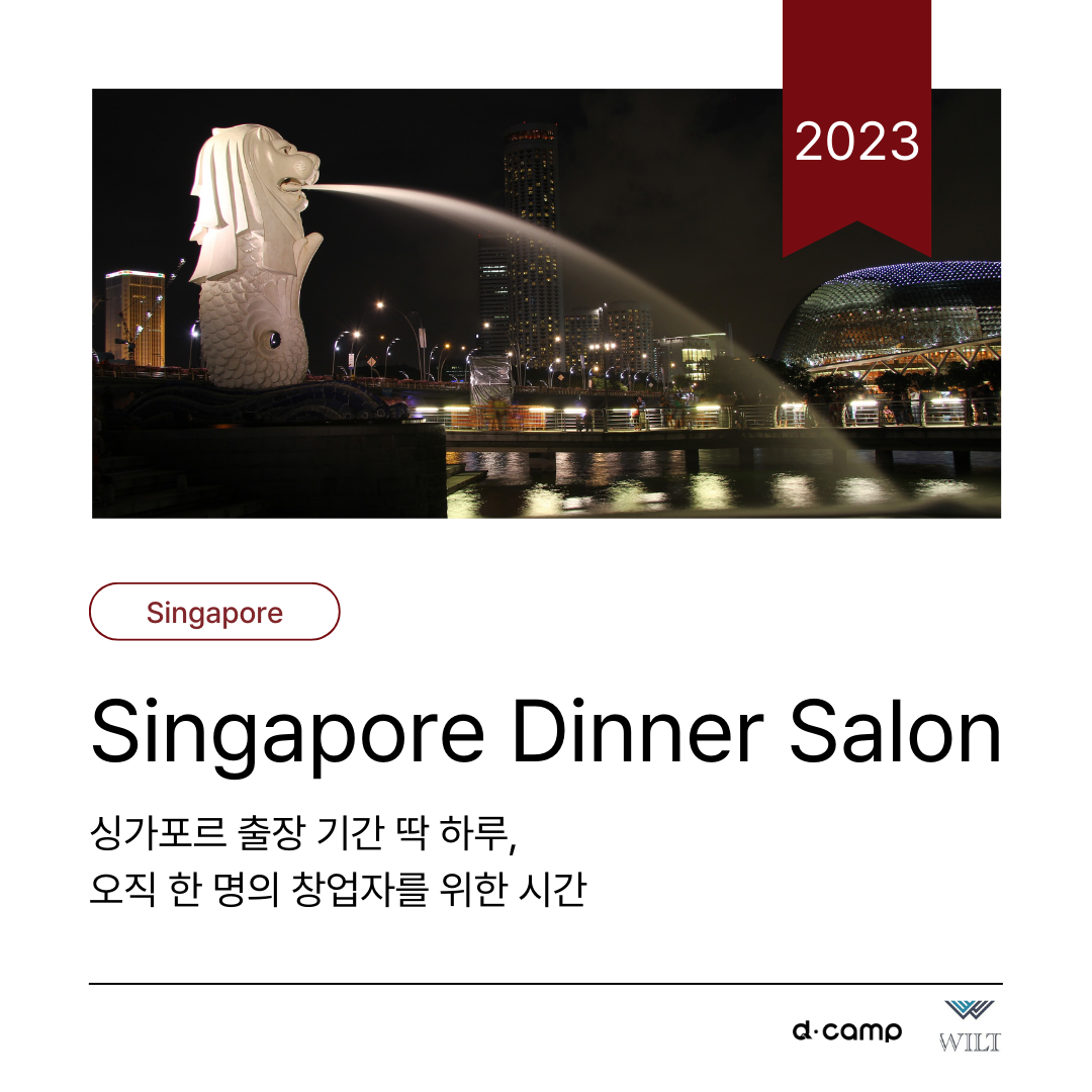 [상시] Singapore Dinner Salon 의 웹포스터