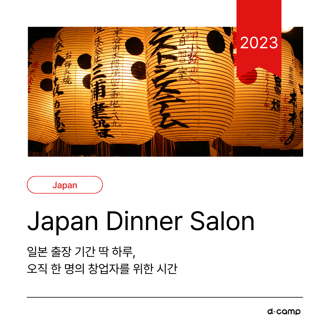 [상시] Japan Dinner Salon 의 웹포스터