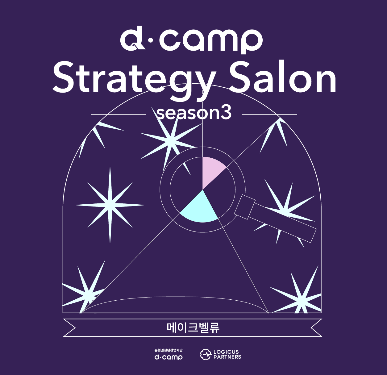 d·camp strategy salon season3 w.메이크벨류 의 웹포스터