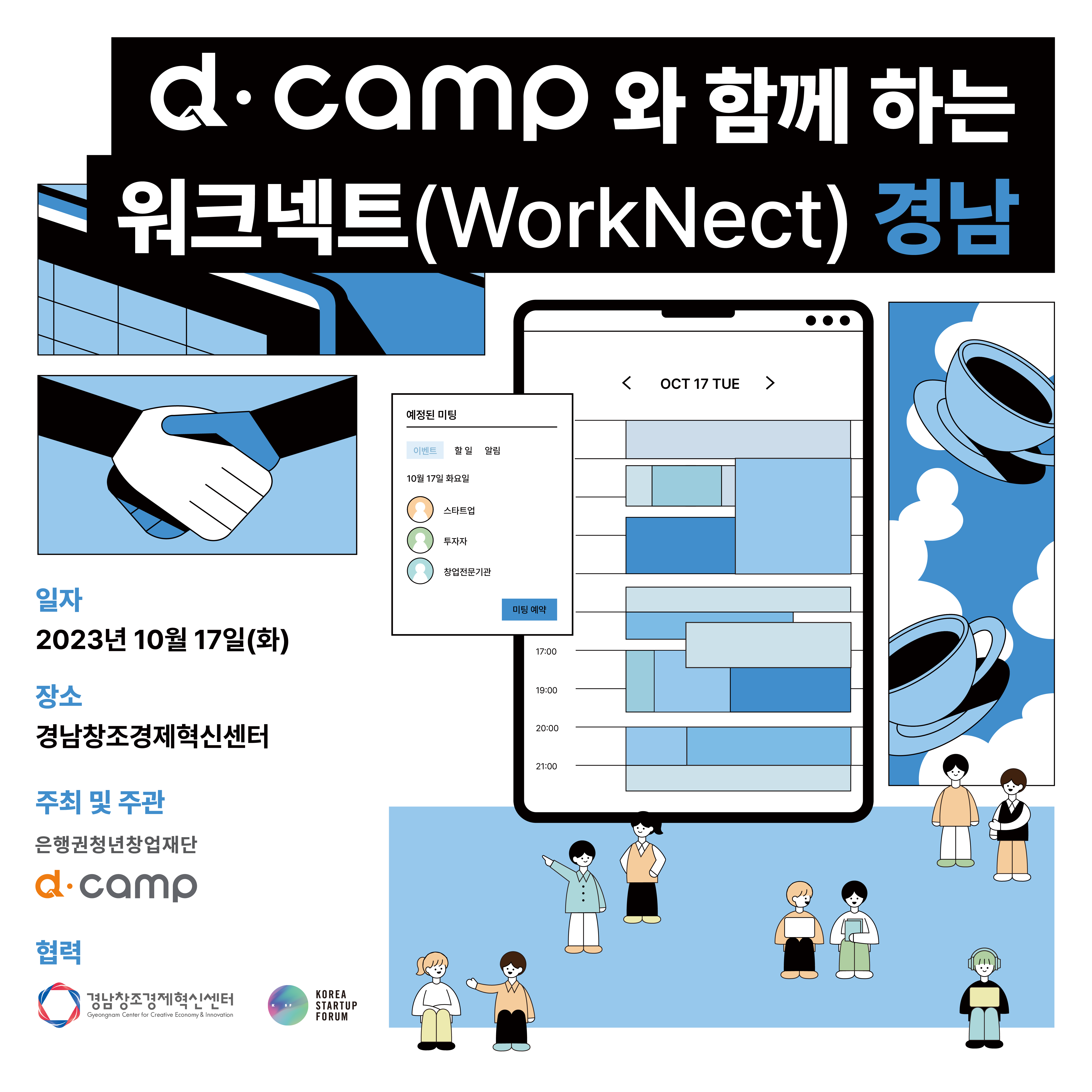 [10월/경남] d·camp와 경남에서 함께 일할 스타트업 모이소! 의 웹포스터