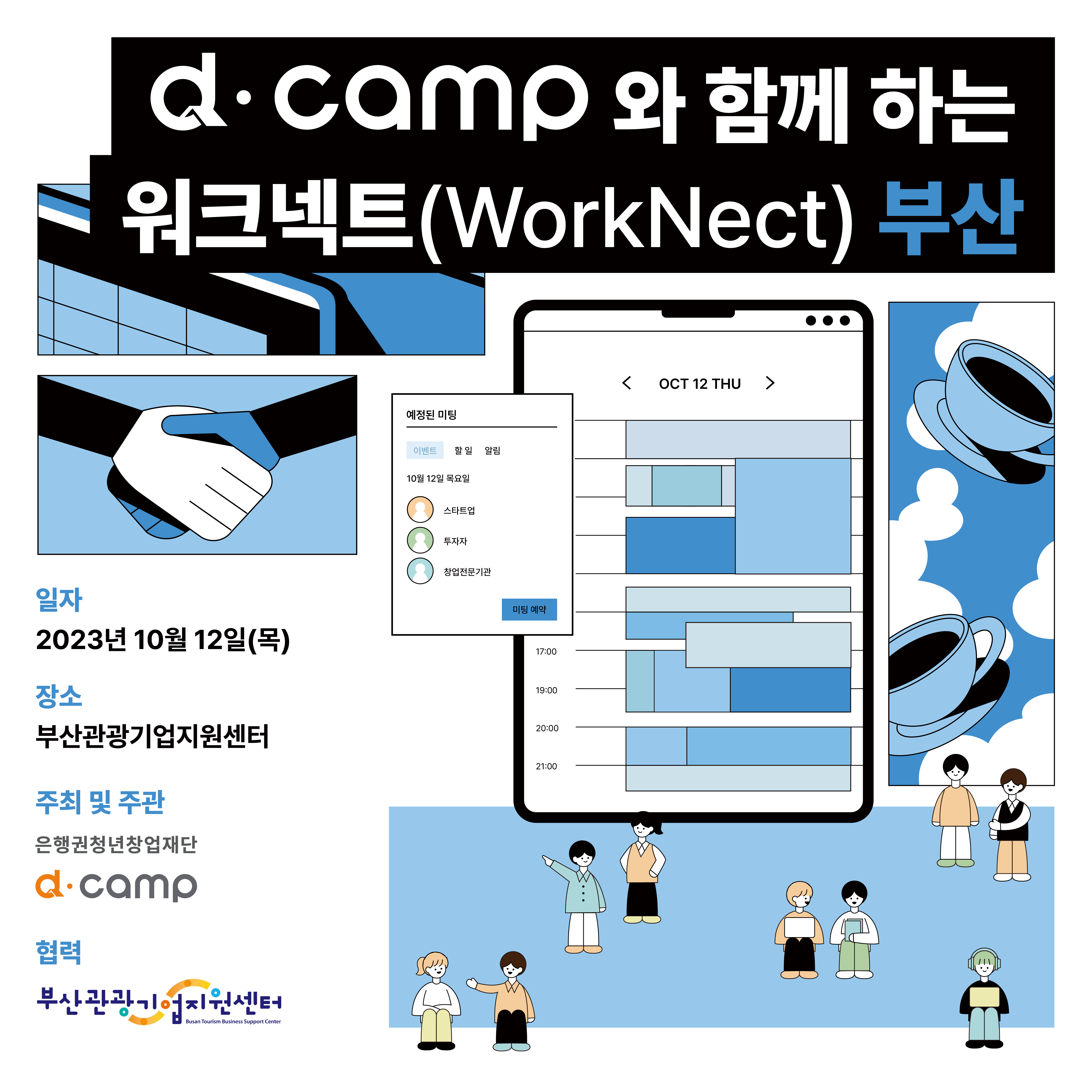 [10월/부산] d·camp와 부산에서 함께 일할 스타트업 모이소! 의 웹포스터