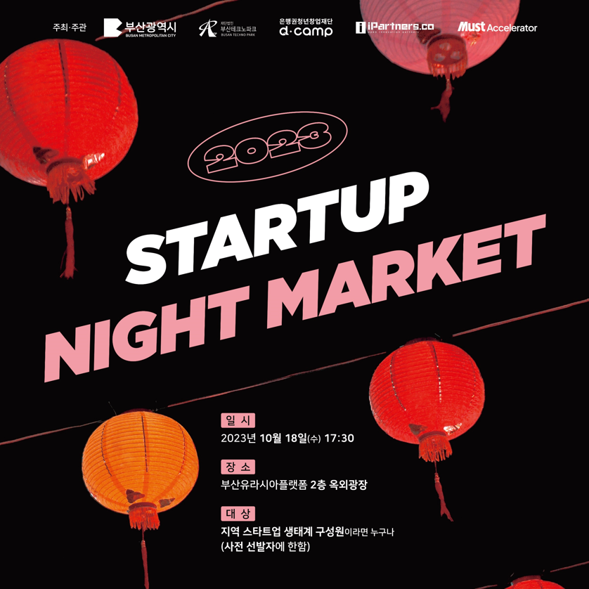 [부산] 2023 STARTUP NIGHT MARKET 의 웹포스터