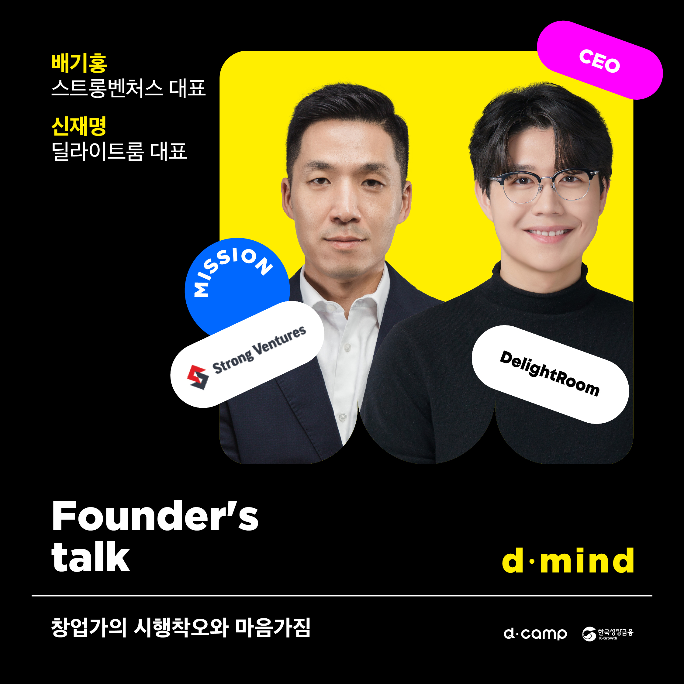 d·mind : Founder's talk 의 웹포스터