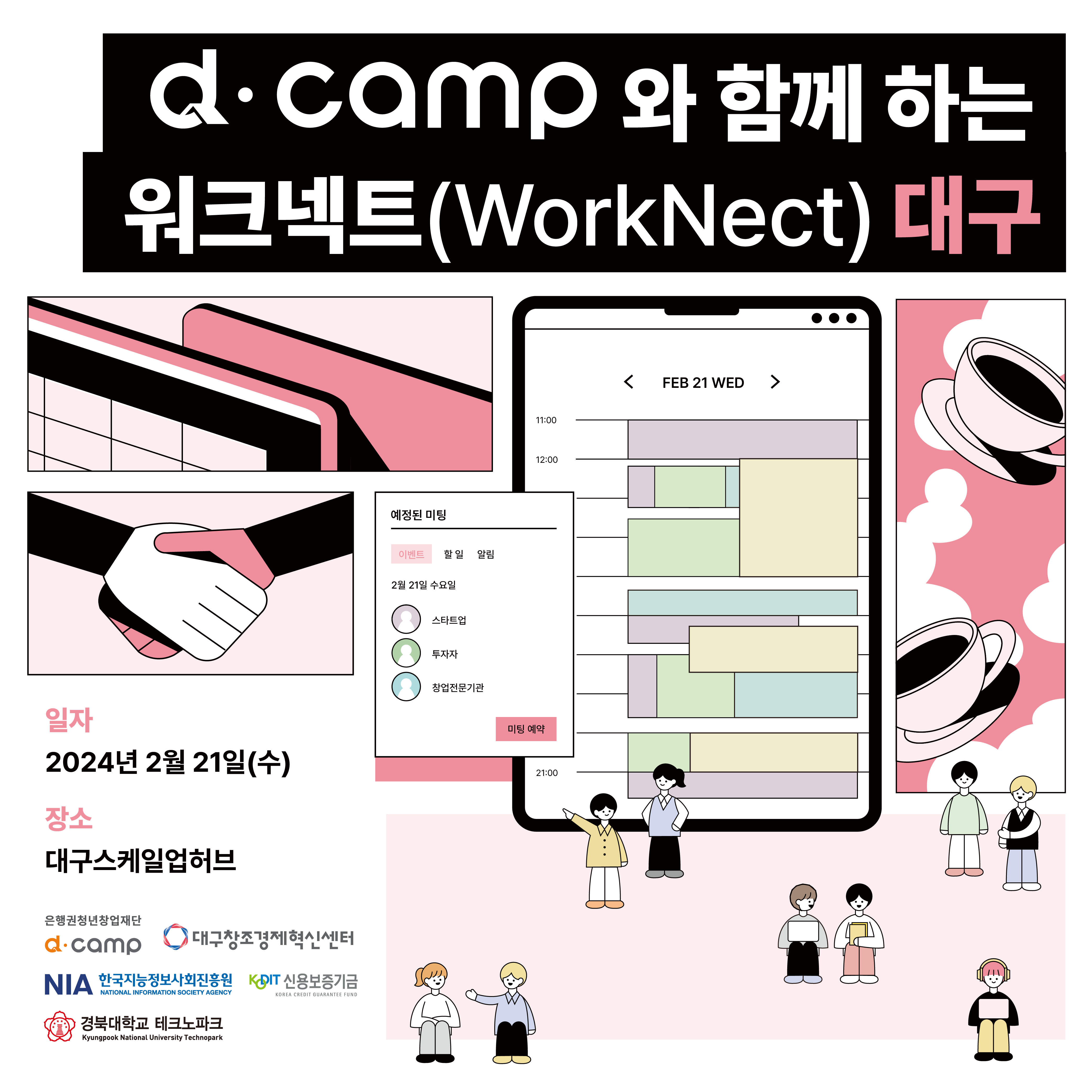 [2월/대구] d·camp와 대구에서 함께 일할 스타트업 모여보이소! 의 웹포스터