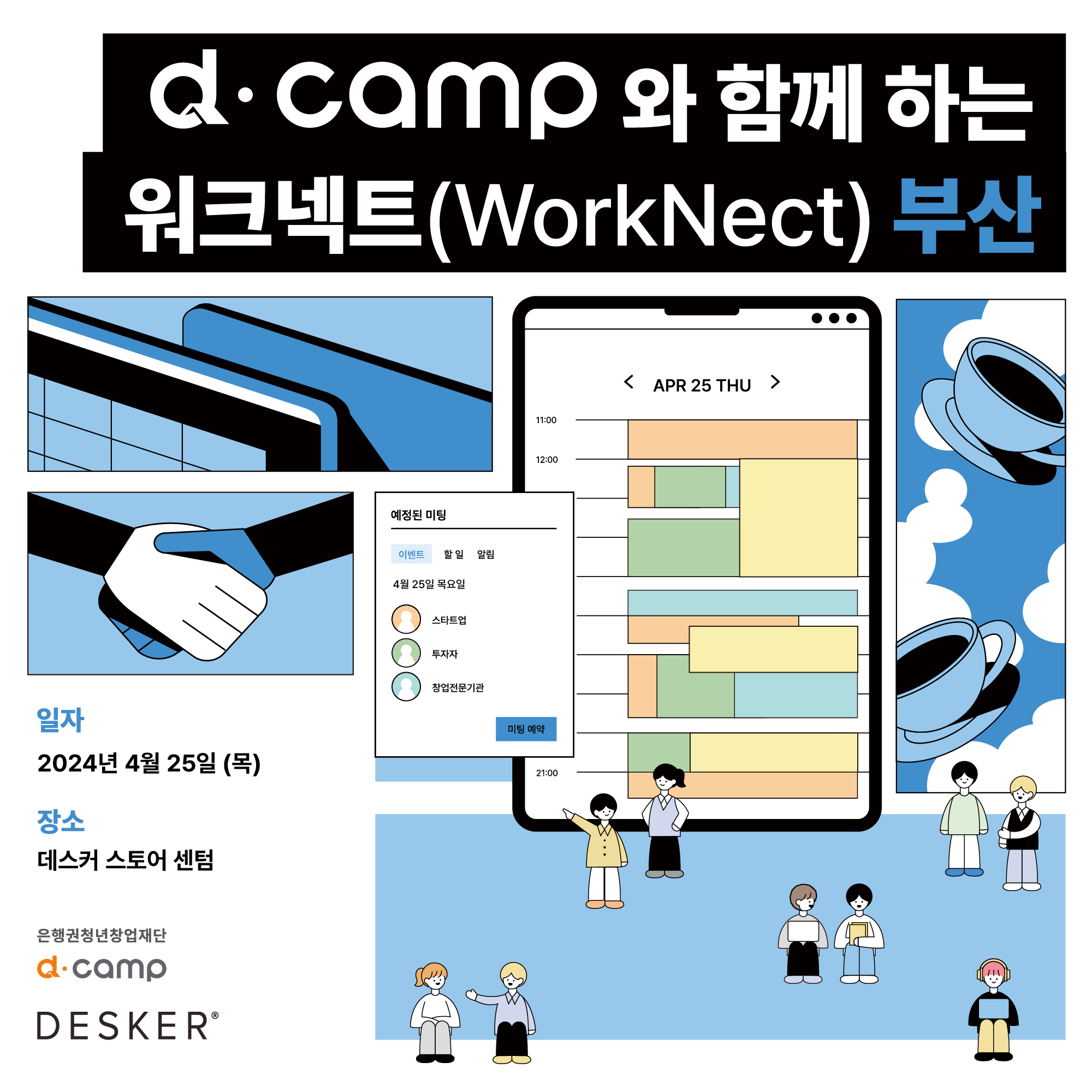 [4월/부산] d·camp와 부산에서 함께 일할 스타트업 모이소! 의 웹포스터