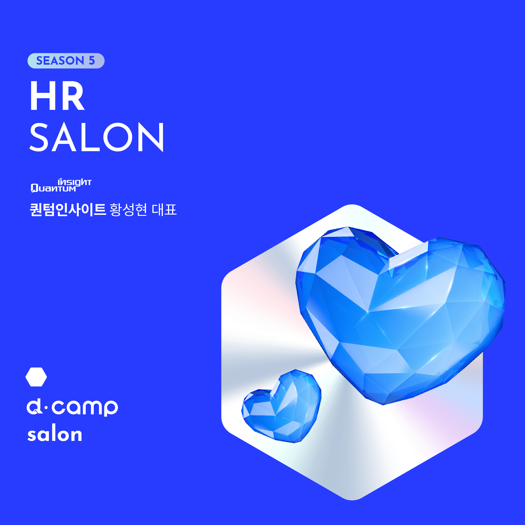 d·camp hr salon season.5 의 웹포스터