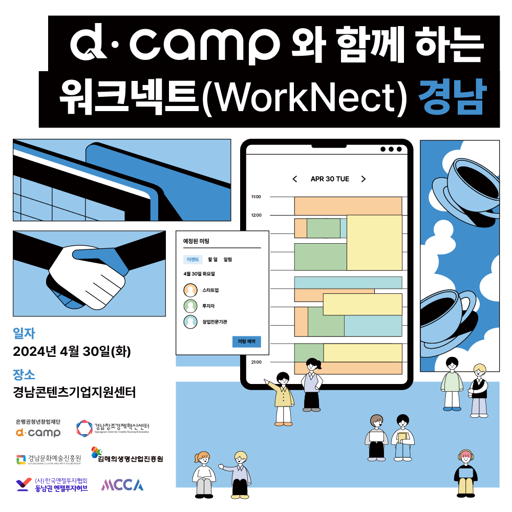[4월/경남] d·camp와 경남에서 함께 일할 스타트업 모이소! 의 웹포스터