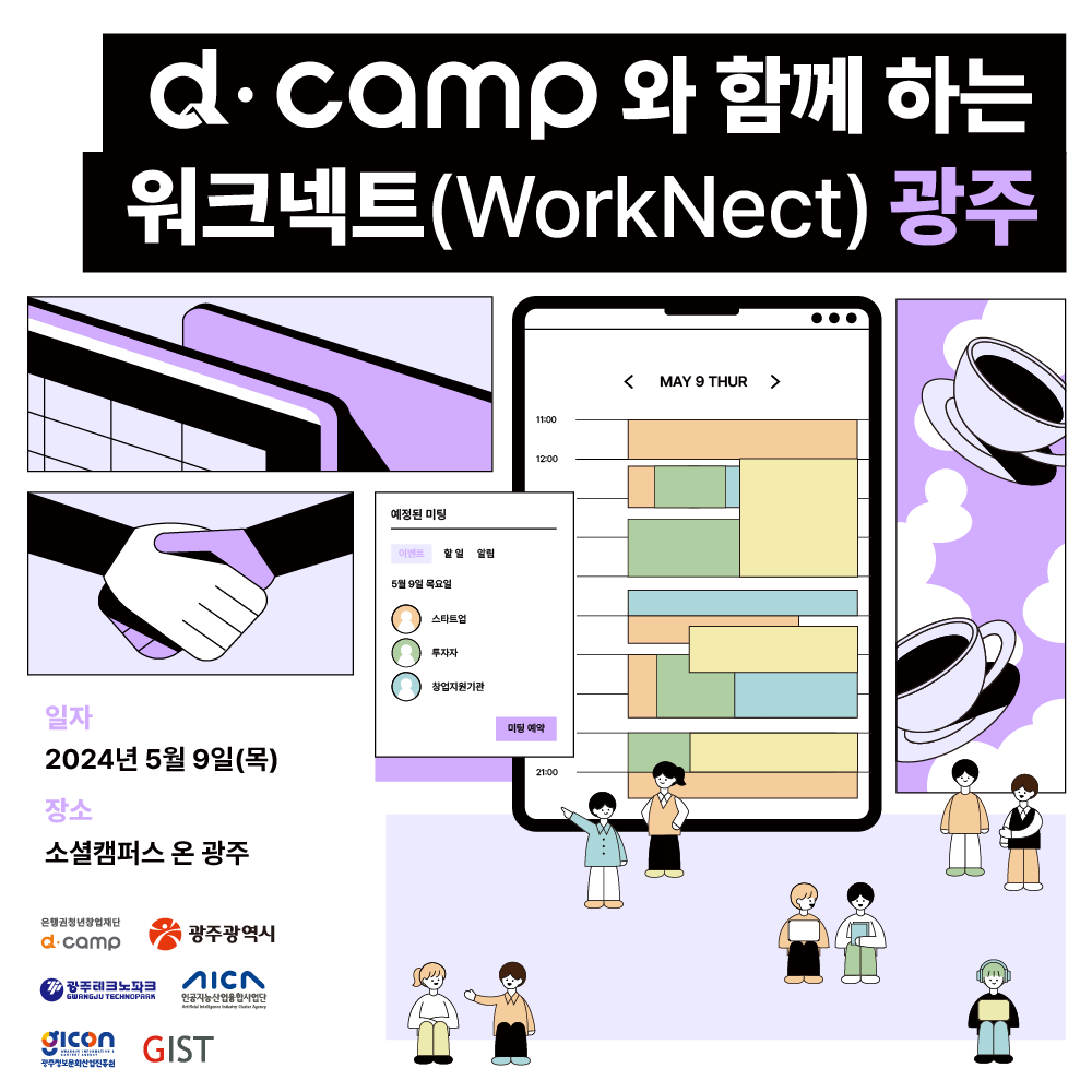 [5월/광주] d·camp와 광주로 본사·지사 이전할 스타트업 모여보랑께~  의 웹포스터