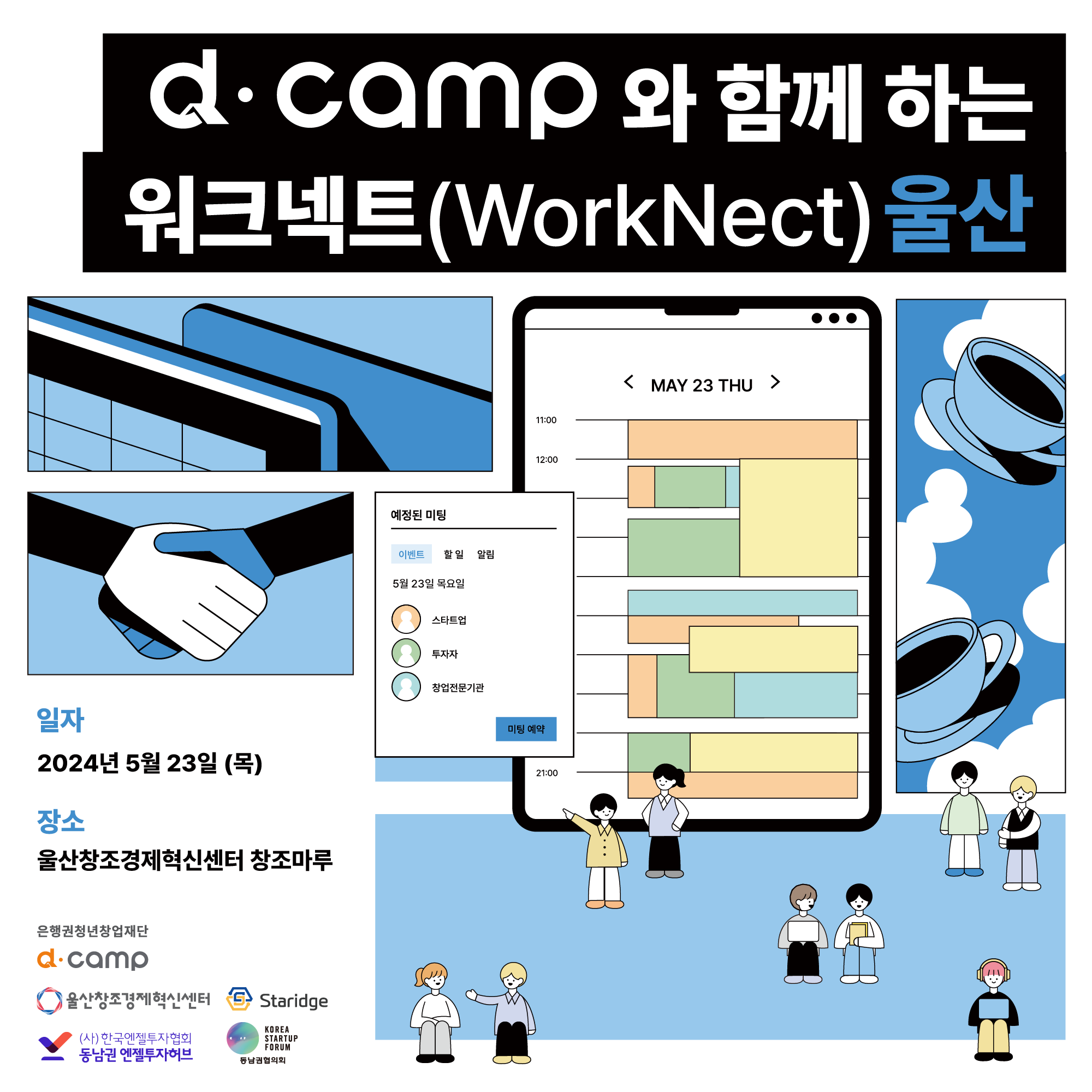 [5월/울산] d·camp와 울산에서 함께 일할 스타트업 모이소! 의 웹포스터