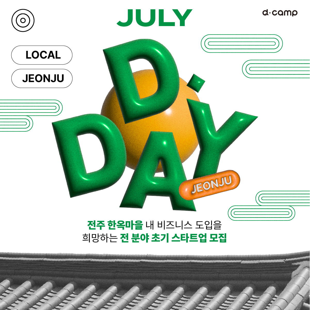 2024년 7월 D·DAY 출전 스타트업 모집, APPLY NOW! 의 웹포스터
