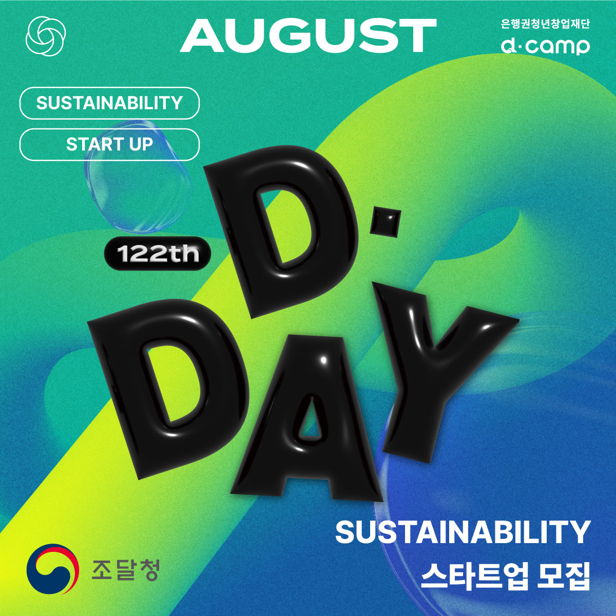 2024년 8월 D·DAY x 지속가능성 출전 스타트업 모집, APPLY NOW! 의 웹포스터