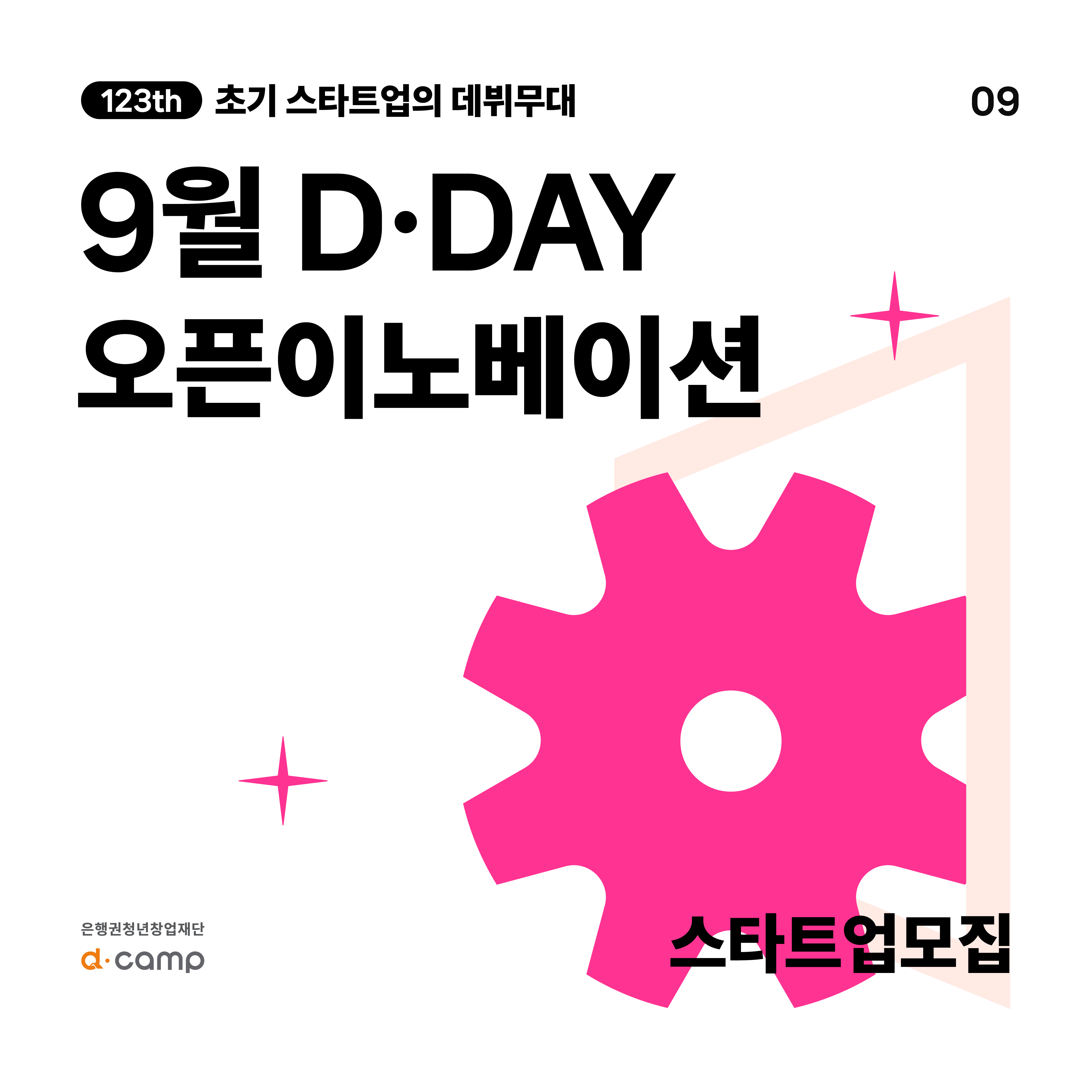 2024년 9월 D·DAY x 오픈이노베이션 출전 스타트업 모집, APPLY NOW! 의 웹포스터