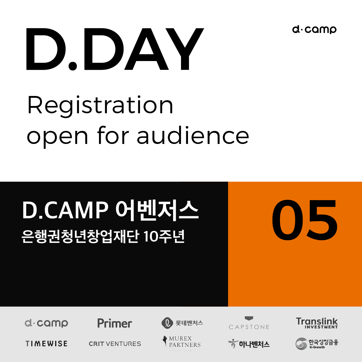 2022년 5월 디데이 X 디캠프 어벤저스 온라인 청중 모집 OPEN!! 의 웹포스터
