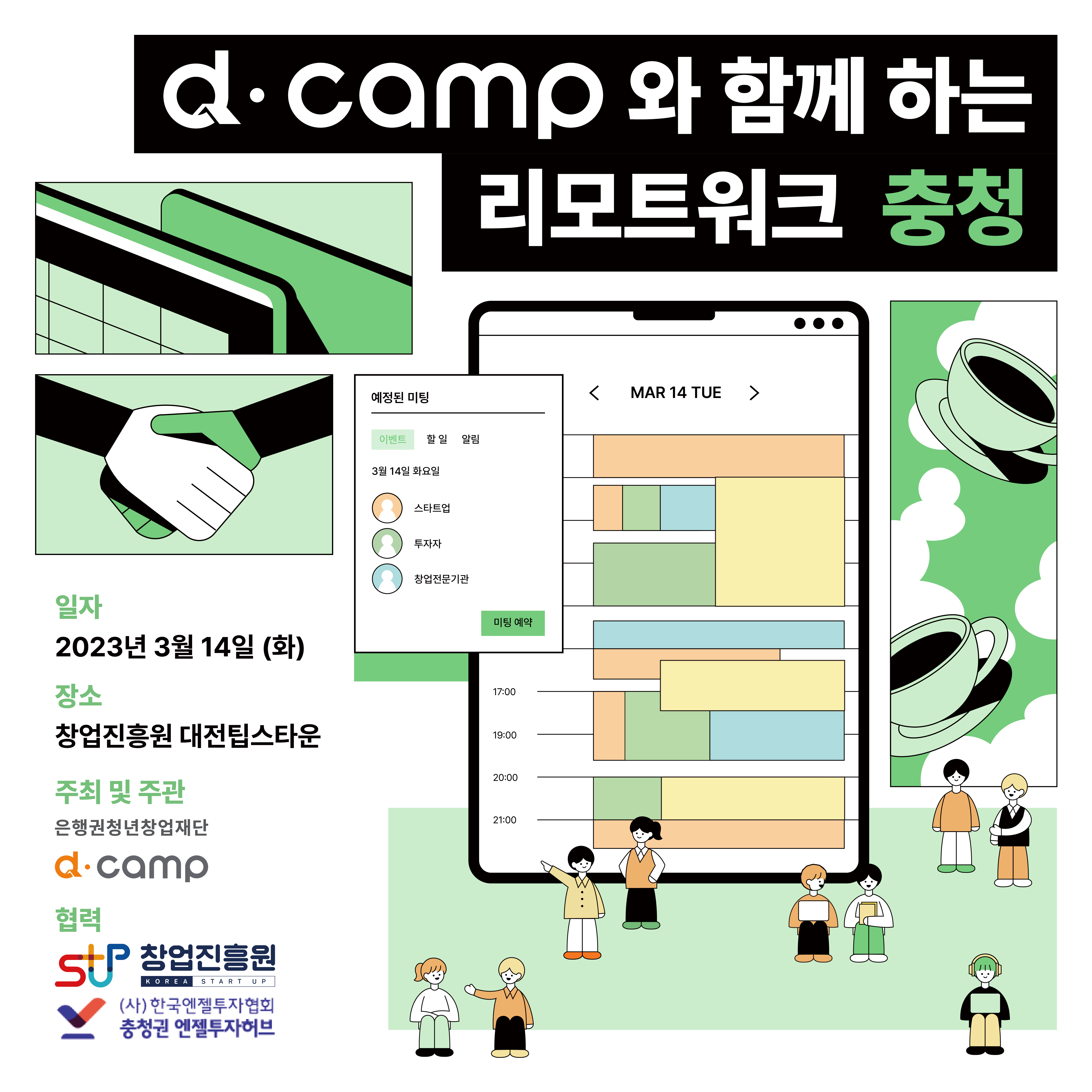 [d·camp] 썸네일_3월 충청(대전) 리모트워크