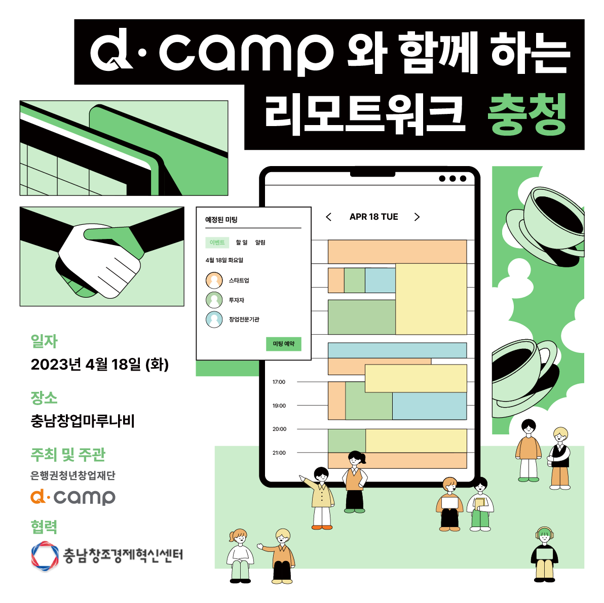 [d·camp] 썸네일_4월 충청(충남) 리모트워크