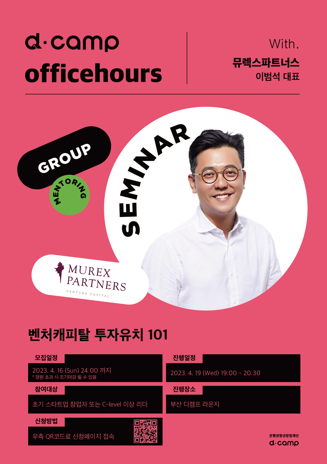 그룹오피스아워뮤렉스파트너스