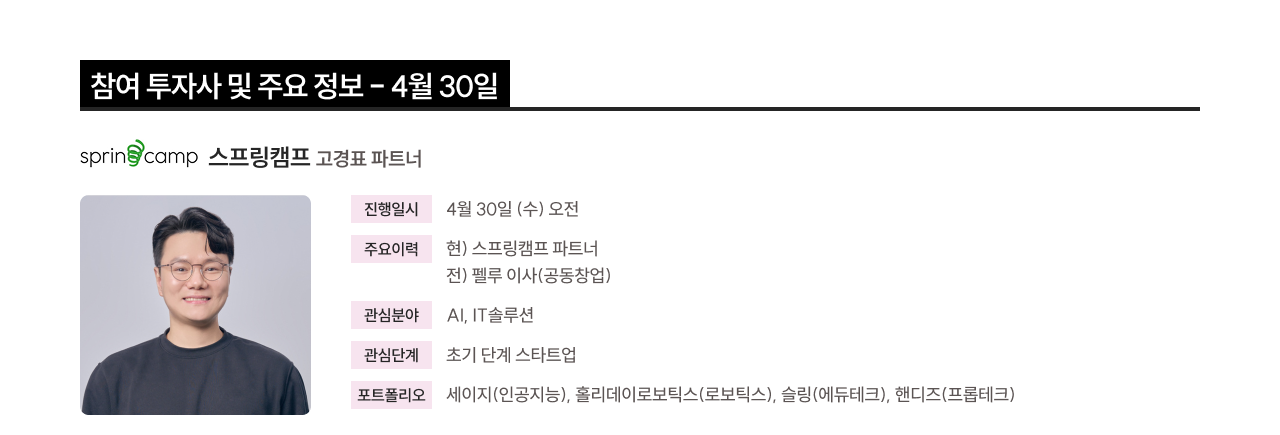 스프링캠프