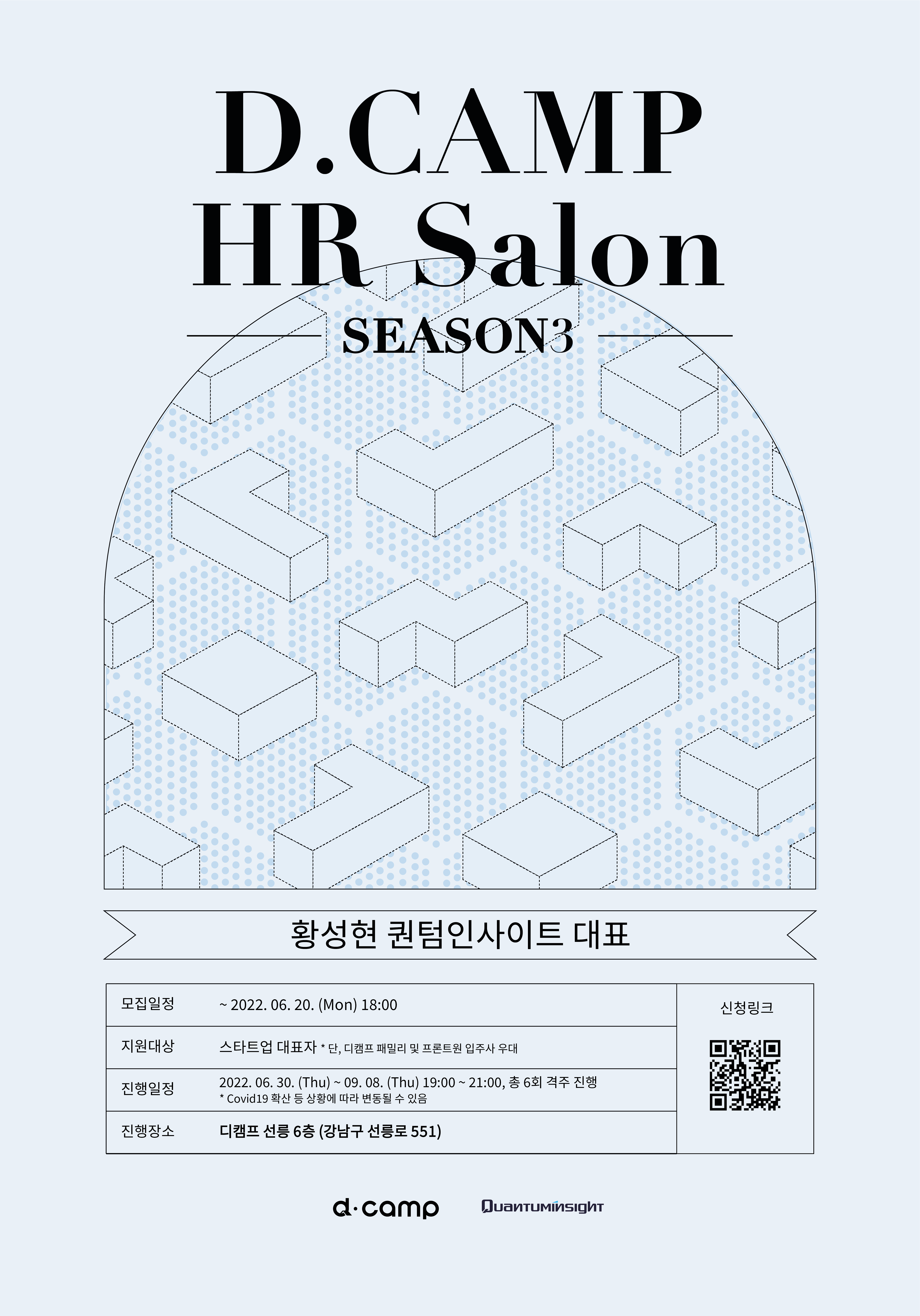 HR살롱_포스터