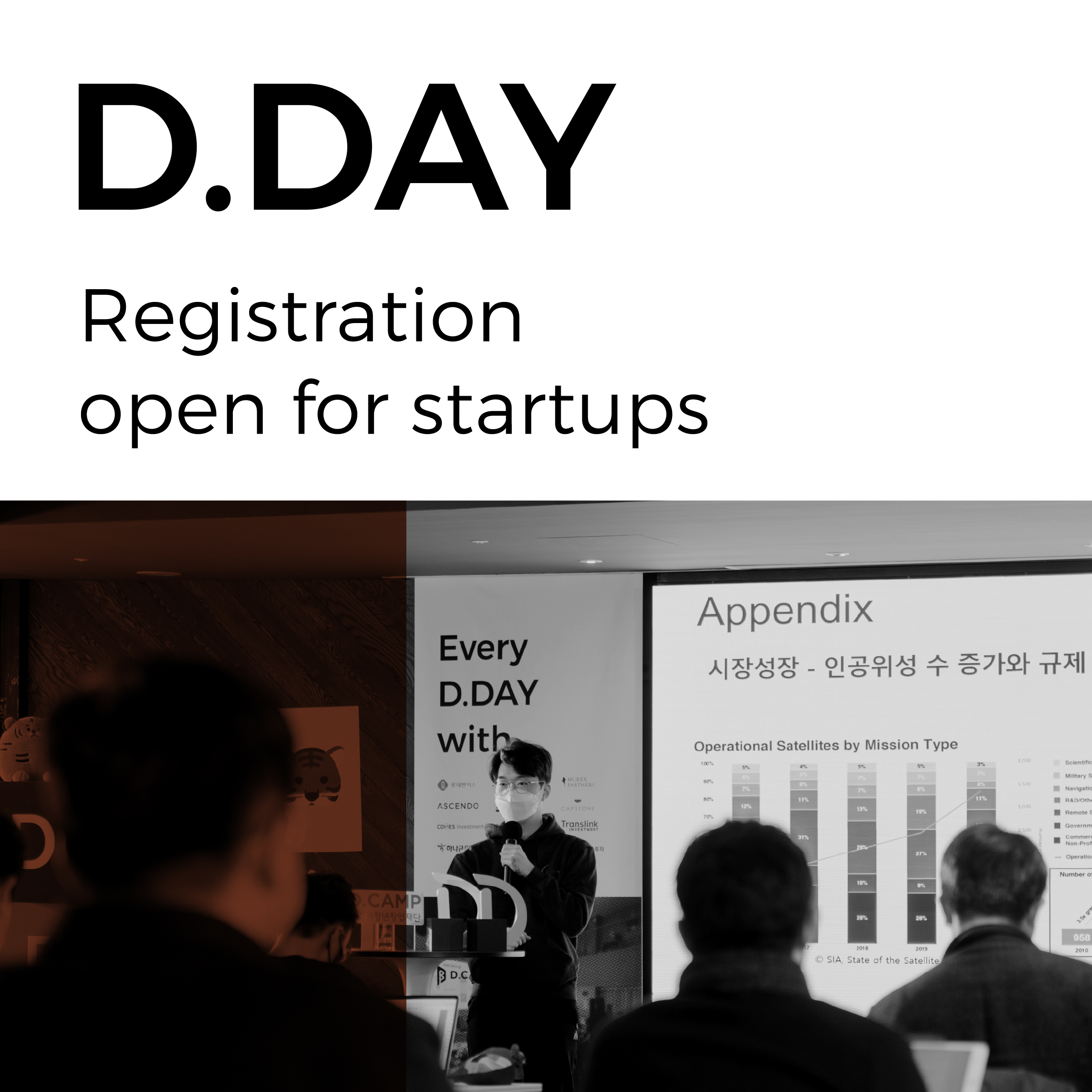 2022년 2분기 디데이 출전 스타트업 모집 D.DAY Registration Open For Startups 의 웹포스터
