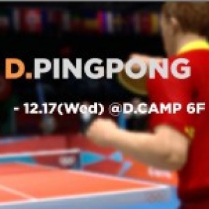 제1회 D.PINGPONG 개최! 의 웹포스터