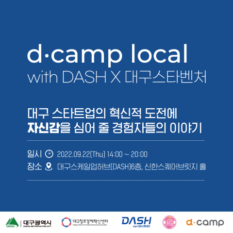 [d·camp local] d·camp local with DASH X 대구스타벤처