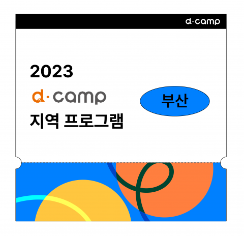 2023 부산 프로그램_썸네일