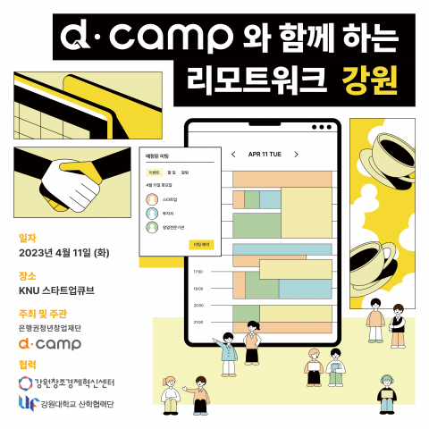 [d·camp] 썸네일_4월 강원 리모트워크