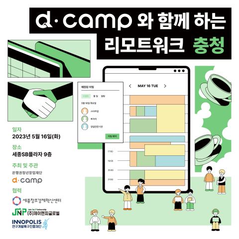 [d·camp] 썸네일_5월 충청(세종) 리모트워크