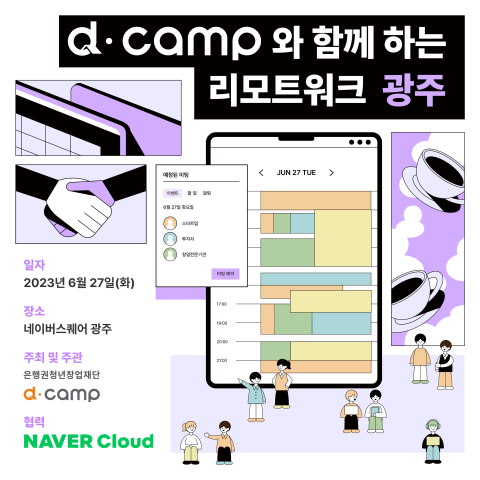 [d·camp] 썸네일_6월 광주 리모트워크