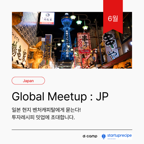 디캠프, 글로벌, 일본, 스타트업