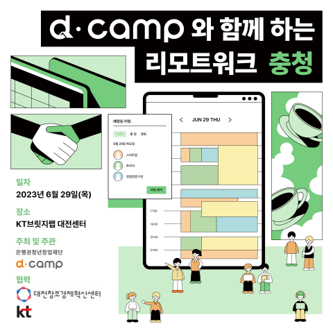 [d·camp] 썸네일_6월 충청(세종) 리모트워크