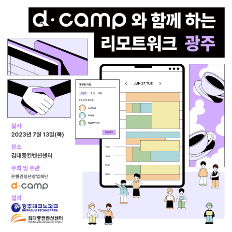 [d·camp] 썸네일_7월 광주 리모트워크