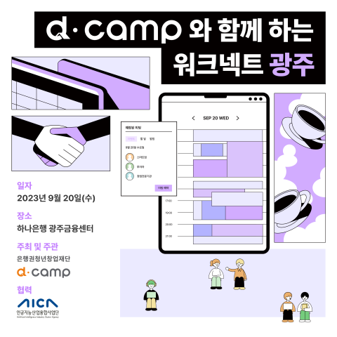 [d·camp] 썸네일_9월 광주 워크넥트