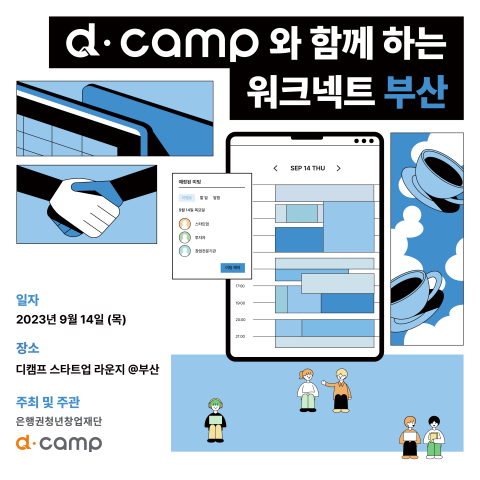 [d·camp] 썸네일_9월 부산 워크넥트