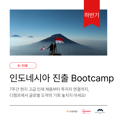 인도네시아 진출 Bootcamp 