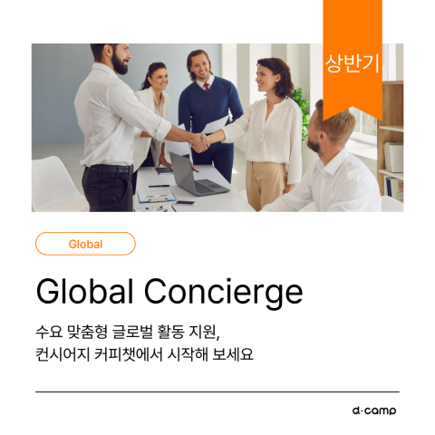 global concierge 상반기