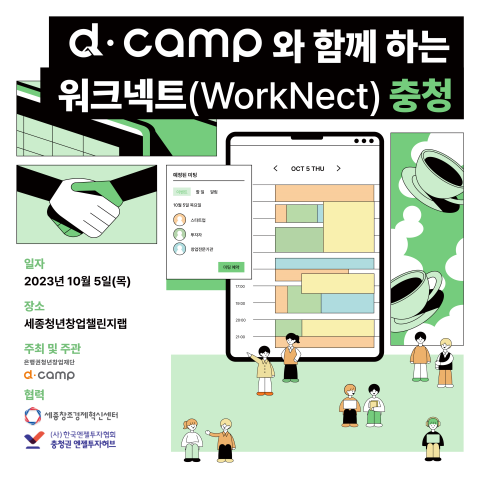 [d·camp] 썸네일_10월 충청(세종) 리모트워크