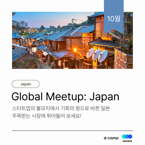 Global Meetup : Japan