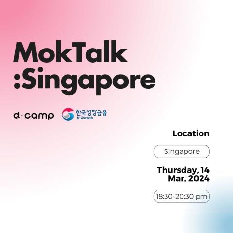 3월 모크토크 : 싱가포르
