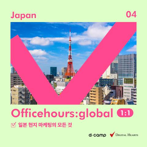 Officehours : global 