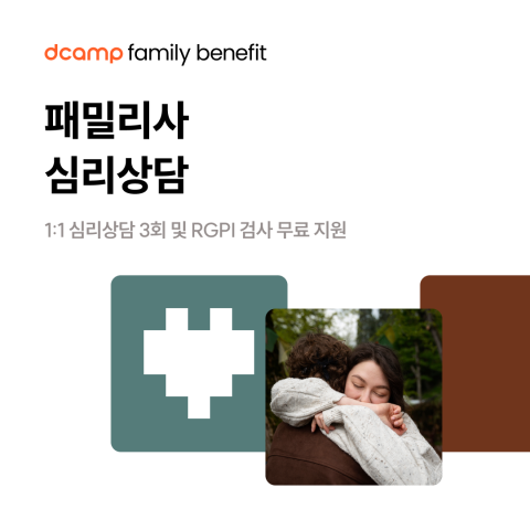 패밀리사 심리상담